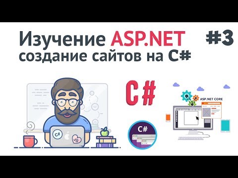 Изучение ASP.NET Core MVC / #3 - Создание моделей и интерфейсов в ASP.NET