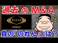ライザップの（昔の）M&A戦略と負の「のれん」について語ってみたよ