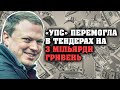 Скандальна компанія «УПС» - фаворит тендерів у обласних керівників | Ганна Гребенчук