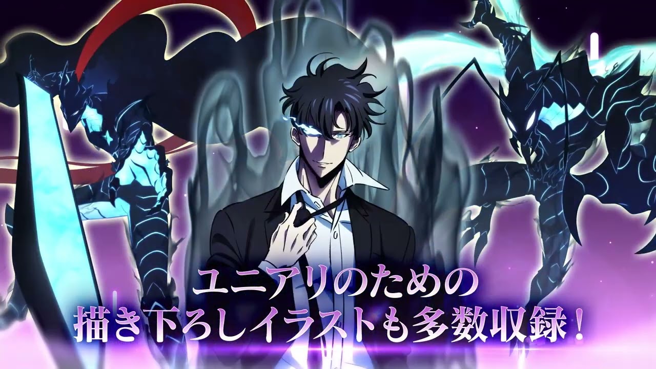 UNION ARENA 俺だけレベルアップな件 ② UNION ARENA】商品紹介PV -俺だけレベルアップな件 - YouTube