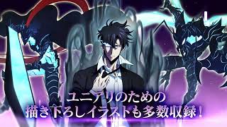 俺だけレベルアップな件UNION ARENA UNION ARENA ブースターパック 俺だけレベルアップな件【UA51BT