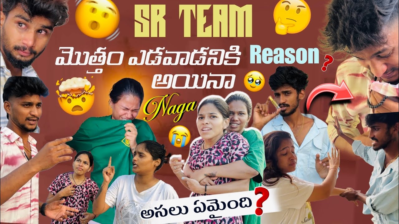 Sr Team మొత్తం ఎడవాడనికి Reason అయినా Naga అసలు ఏమైంది ? @Shree_Prabha_Official