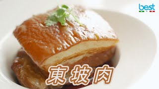 【 BEST 蒸烤爐食譜】東坡肉蒸與烤融合調出美味的平衡 