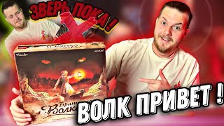 Братство Волка - Лучшая Один Против Всех для новичков.Настольная Игра