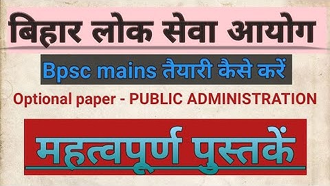 64th BPSC MAINS OPTIONAL PAPER PUBLIC ADMINISTRATION IMPOERTENT BOOK