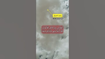 سورة الزخرف الاية 43-48