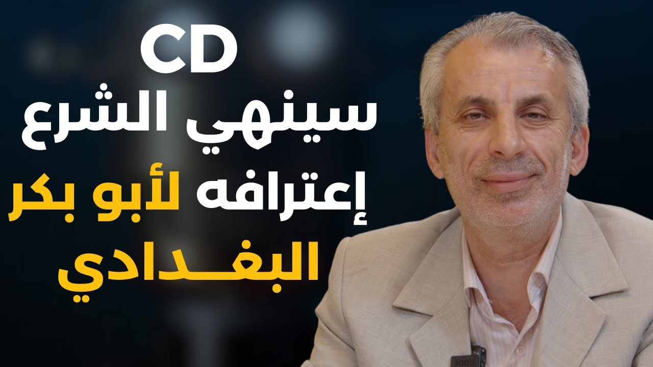 فضيحة اعترافات احمد الشرع.. نضال حماده يسرب سي دي يوثّق ويكشف أسماء أمراء المجازر وفصائل أجنبية صورت