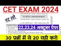 Cet 12th level classes 2024 || Cet online class || Cet classes 2024 || Cet gk class 2024 ||Cet 2024