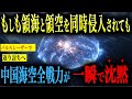 【日本の切り札投入】もしも中国に領海と領空を同時侵入されても！高出力パルスレーザーが実戦配備されていたら【AIシミュレーション】