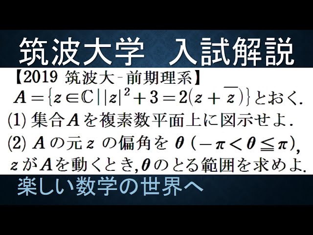 753 2019 University of Tsukuba, First Semester, Science Stream