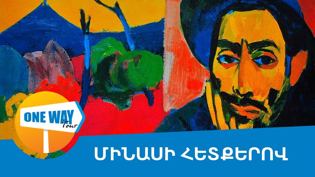 Մինաս Ավետիսյանի հետքերով