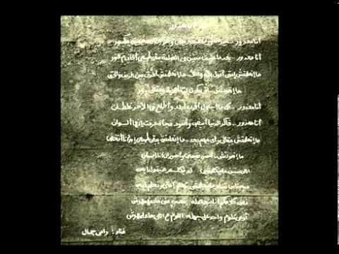 أغنية رامي جمال أنا معذور  3  
