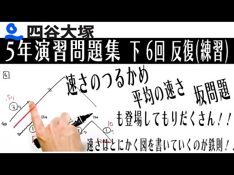四谷大塚 5年 演習問題集 下1～19 - YouTube