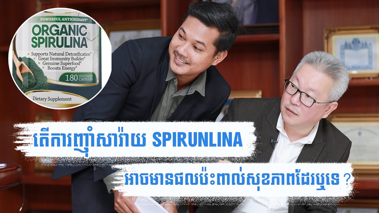 ហូបអាហារបំប៉នសារ៉ាយសមុទ្រអាចជួយព្យាបាលជំងឺមែនឬអត់?