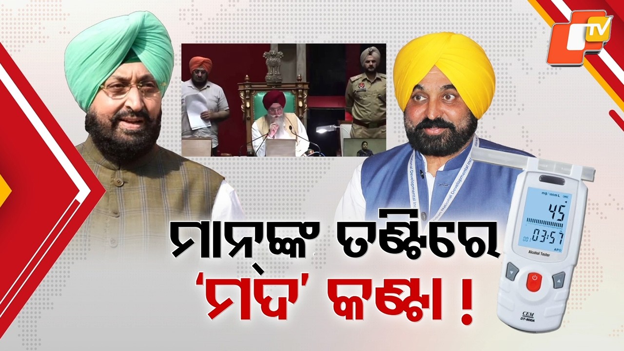 Punjab CM Bhagwant Mann in Trouble Over ‘Drunk in Assembly’ Allegations