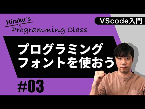プログラミングテキストエディタ【VScode】#3 プログラマー用フォントRicty Diminishedをインストールして設定しよう！