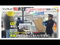 あなたにも起きる 空港の税関トラブル しらべてみたら 