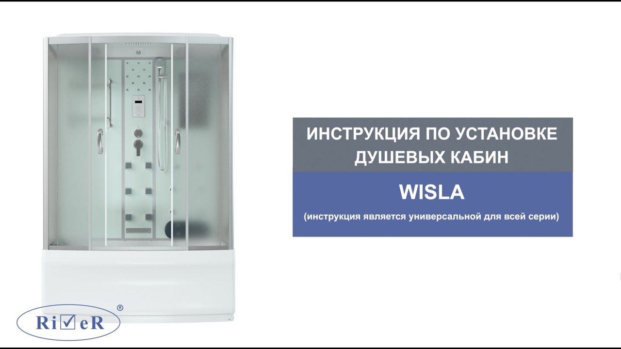 Инструкция по установке душевых кабин WISLA - YouTube