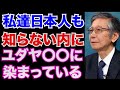 【馬渕睦夫】世界を動かしてる思想について【未来ネット 切り抜き】