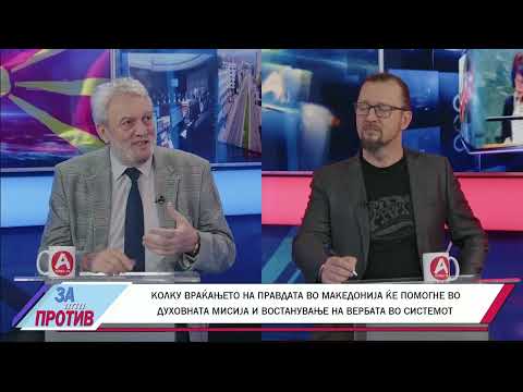 ЗА ИЛИ ПРОТИВ (15.04.2026) ГОСТИН: СТРАШО АНГЕЛОВСКИ - претседател на МААК