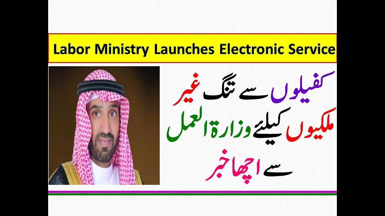 Saudi Ministry of Labor Launches the Electronic Friendly Settlement Service for Labor Lawsuits