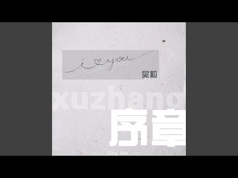 序章 (和声伴奏版)
