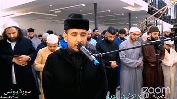 ليالي رمضان-مقتطف من سورة يونس بتلاوة جميلة لفضيلة القارئ توفيق النوري