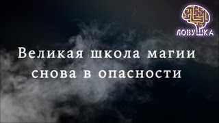 Квест по Гарри Поттеру, СПБ | Куда пойти в Санкт Петербурге (СПб)? | Квест в реальности СПБ(, 2015-12-01T13:04:50.000Z)