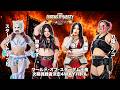 【煽りVTR】ワールド・オブ・スターダム王座 次期挑戦者決定4WAYバトル 5月23日(土)愛知・豊田合成記念体育館 エントリオ大会【STARDOM】