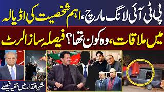 27 september Long March | Govt Shocked | Secret Meeting In Adiala | Eyes on Imran Khan | Mere Sawal