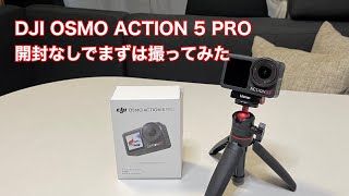 新品未開封　OSMO ACTION 4K/120fps対応のDJI製アクションカメラが29,980円、じゃんぱらで