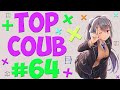 🔥TOP COUB #64🔥| anime coub / amv / coub / funny / best coub / gif / music coub✅