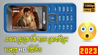 বাটন মোবাইলে hd video Play করুন | how to convert mp4 to 3gp in mobile | Mp4 to 3gp Online