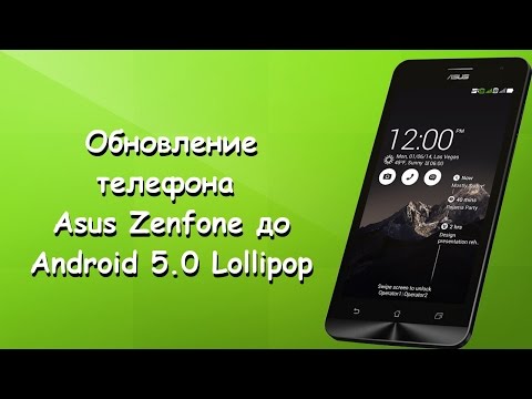 Обновление (прошивка) Asus Zenfone 5 до android 5 0 Lollipop !!!