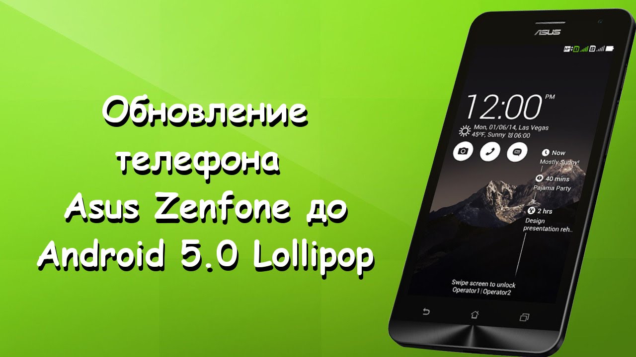 Официальная прошивка на asus zenfone 5 скачать