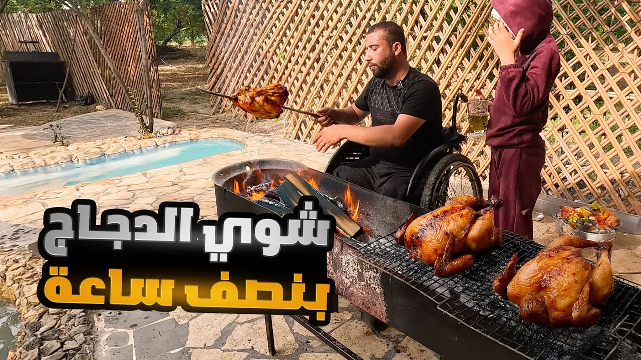 شواء الدجاج وطبخه على طريقة جدتي مع اضافة سرها عليه الطماطم المغلي