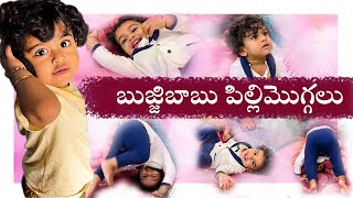 పిల్లిమొగ్గలు వేస్తున్న బుజ్జిబాబు - 16months old does Somersaults ||