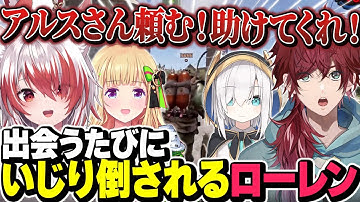 【VCR RUST】ローレン達と出会うたびに争いが起こり、なるせとローレンが営むヘリタクシーを妨害する秋雪こはく達【スト鯖RUST/秋雪こはく 切り抜き アキロゼ ローレンイロアス アルスアルマル】