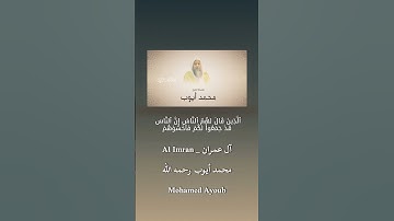 4 | تلاوة الشيخ محمد ايوب رحمه الله. #quran #قرآن #تلاوات #اكتب_شي_تؤجر_عليه