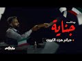 وحش الظهيرة بودكاست جناية مع محمد الشيباني وحش الظهيرة بودكاست جناية مع محمد الشيباني