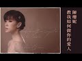Capture de la vidéo 教我如何做你的愛人 - 陳珊妮Ai模型 Teach Me The Ways To Be Your Love - Sandee Chan And Her Ai Generated Vocal Model