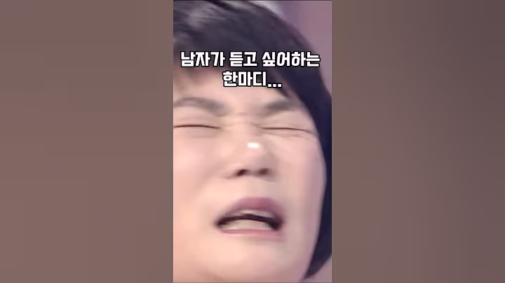 남자가 평생 듣고 싶은 한마디...