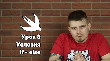 Swift. Урок 8: Условия; IF-ELSE. - основы программирования Xcode Swift iOS Apple разработка ПО MacOS