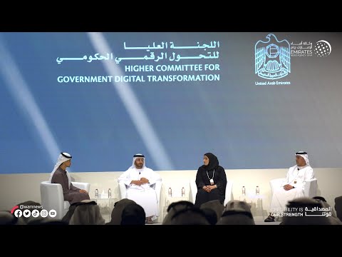العليا للتحول الرقمي الحكومي تنظم خلوة الجاهزية الرقمية لقيادات حكومة الإمارات