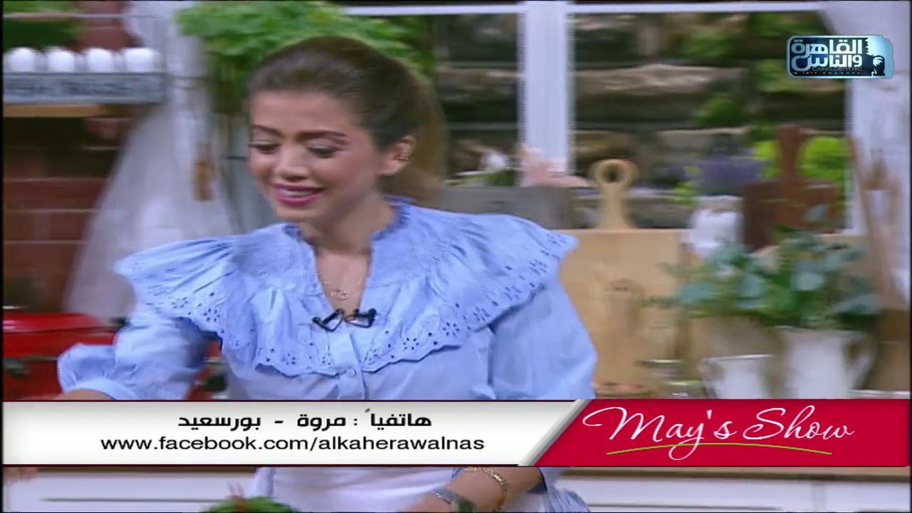 مي شو مع مي يعقوبي | طريقة عمل المبكبكة الليبى