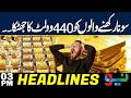 Gold New Price | Today's Gold Price in Pakistan | Headlines 3 PM | NEO News
