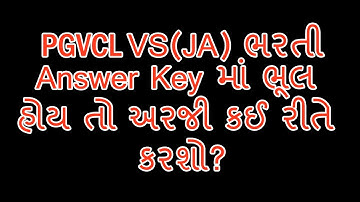 #PGVCL #UGVCL #DGVCL  ભરતી 2021 latest update #pgvcl vidhutsahayak exam objection tracker