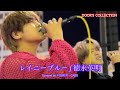 【元祖歌うま】   村田和司・CAIKI レイニーブルー /  徳永英明 (cover)