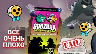 РАЗГРОМ ГОРОДА | Новый Режим В БРАВЛ СТАРС И Почему С Ним Всё Плохо | Brawl Stars Godzilla