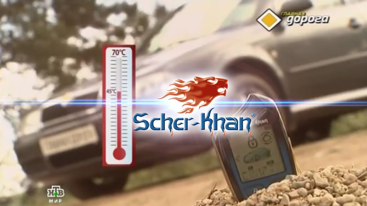 Автозапуск летом на примере SCHER-KHAN MAGICAR 13 - YouTube